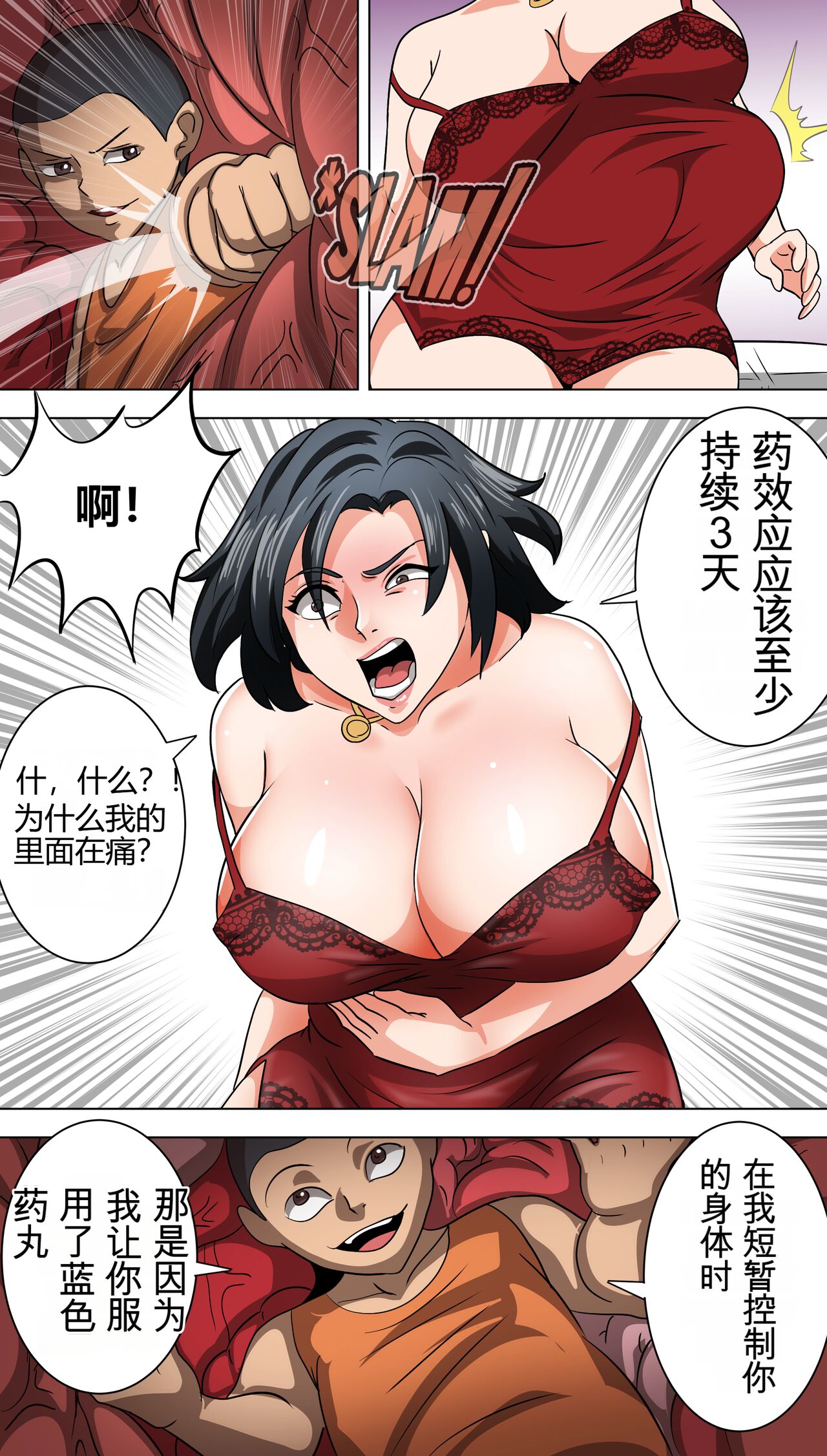 [bocahcaboel] A day for bad boy 机翻润色 15eme image