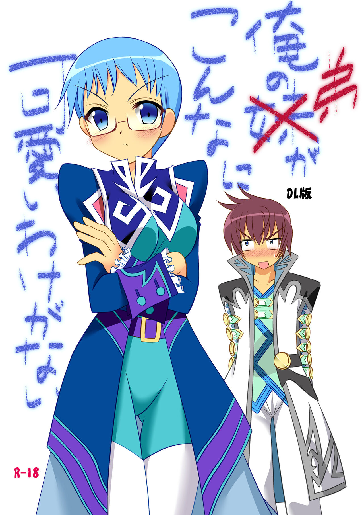 [ARC (Tamagawa Yukimaru)] My Little Brother Can't Be This Cute (Tales of Graces) [Digital] 图片编号 1