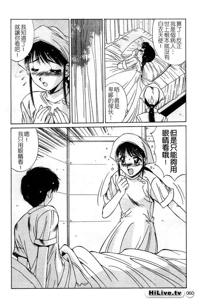 [Yuuki] Aoi Kioku no Ito | 哥哥我要 [Chinese] numero di immagine  61