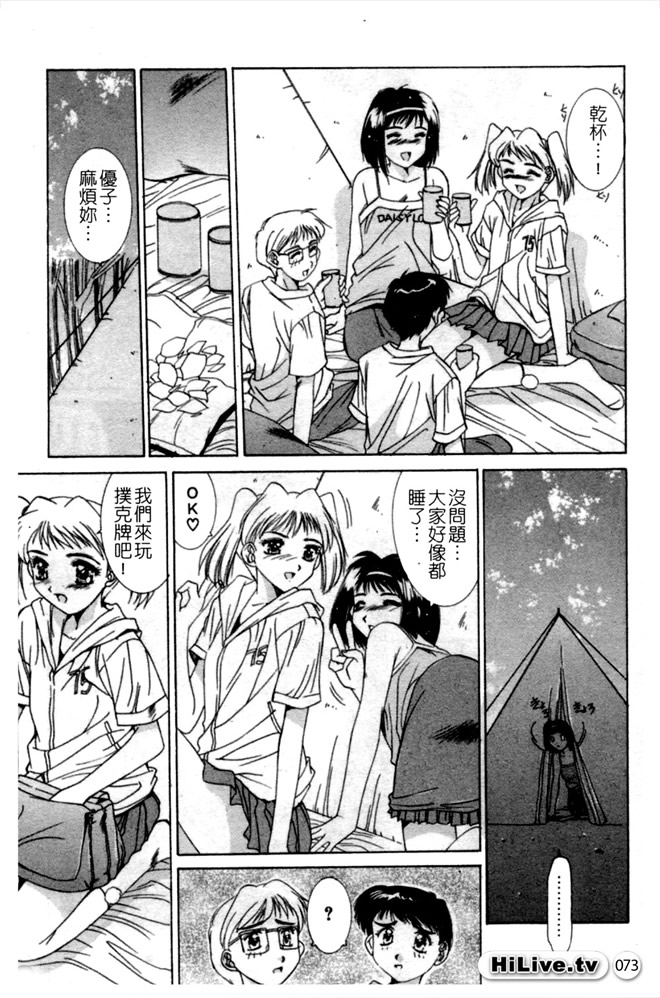 [Yuuki] Aoi Kioku no Ito | 哥哥我要 [Chinese] numero di immagine  74