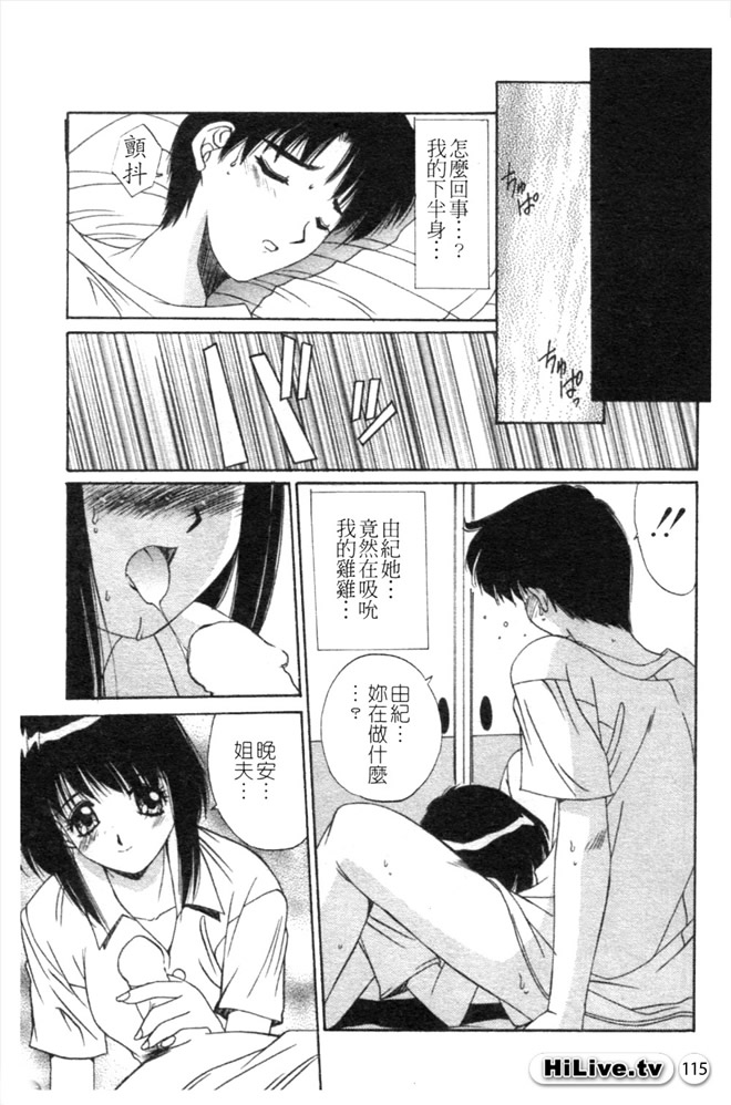 [Yuuki] Aoi Kioku no Ito | 哥哥我要 [Chinese] numero di immagine  116