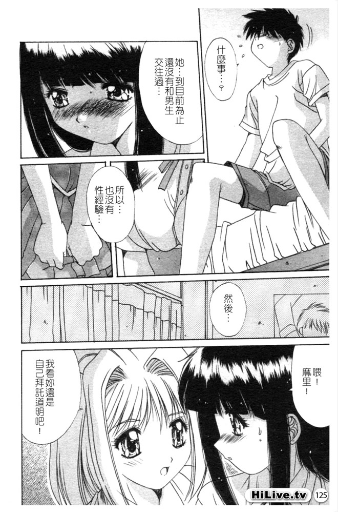 [Yuuki] Aoi Kioku no Ito | 哥哥我要 [Chinese] numero di immagine  126