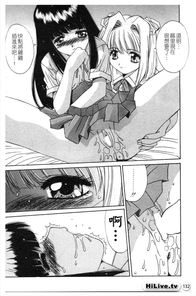 [Yuuki] Aoi Kioku no Ito | 哥哥我要 [Chinese] numero di immagine  133