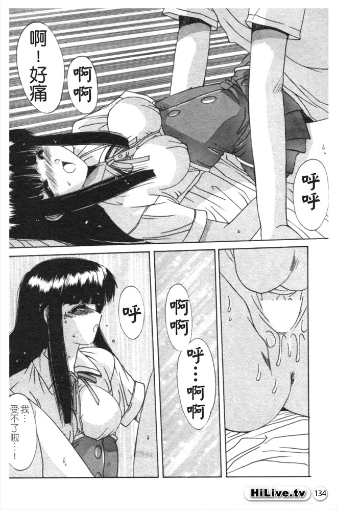 [Yuuki] Aoi Kioku no Ito | 哥哥我要 [Chinese] numero di immagine  135