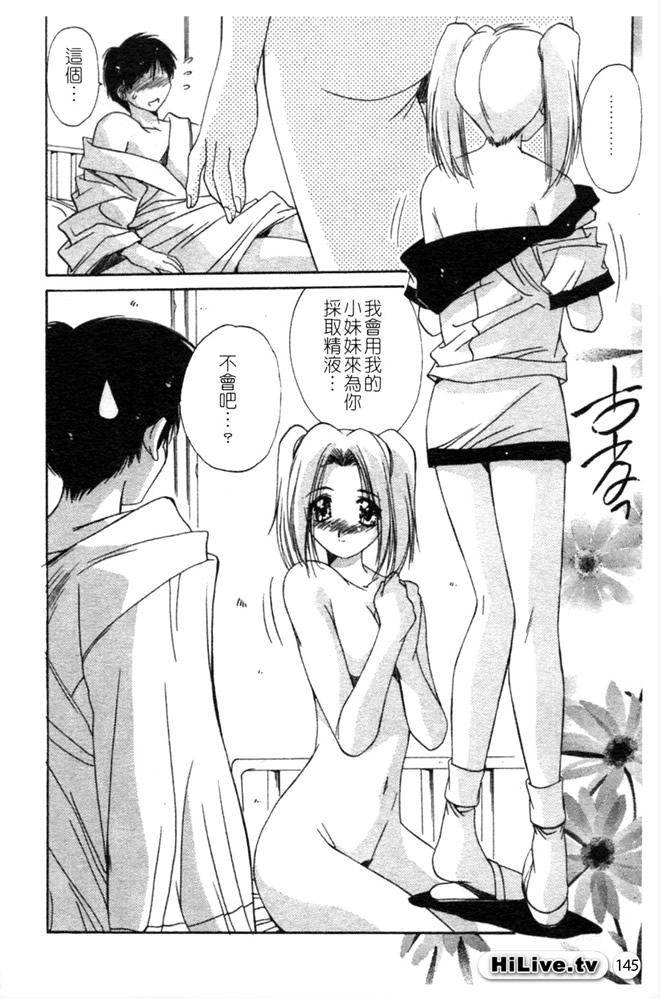 [Yuuki] Aoi Kioku no Ito | 哥哥我要 [Chinese] numero di immagine  146