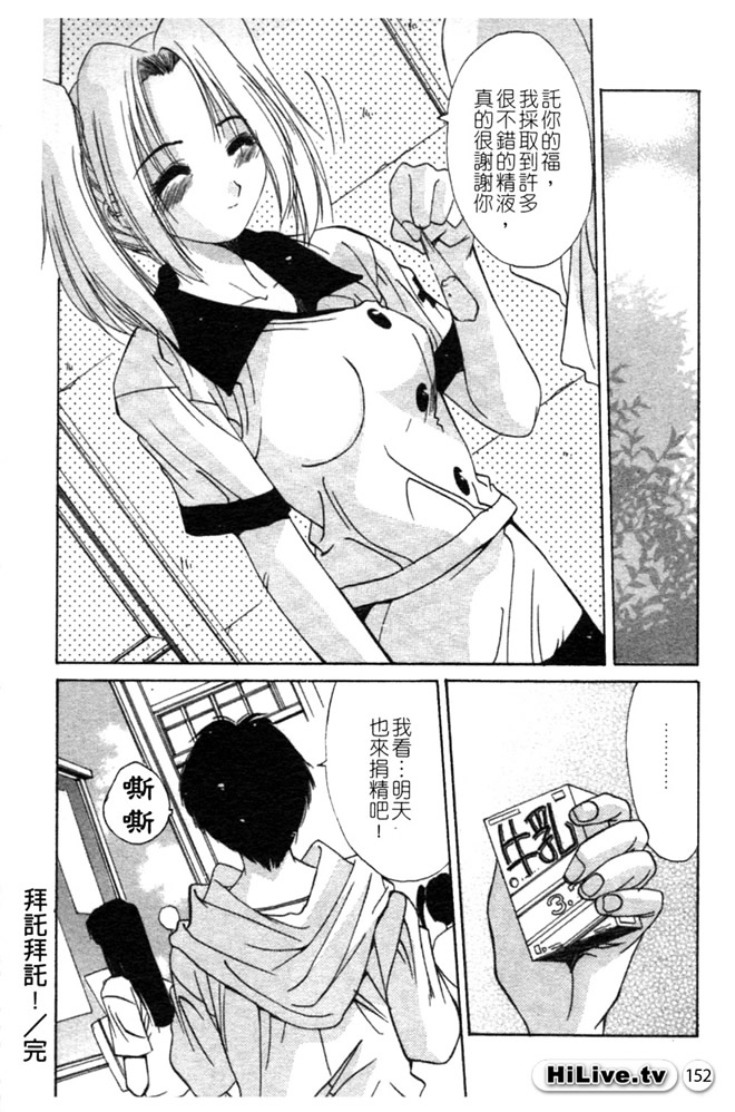 [Yuuki] Aoi Kioku no Ito | 哥哥我要 [Chinese] numero di immagine  153