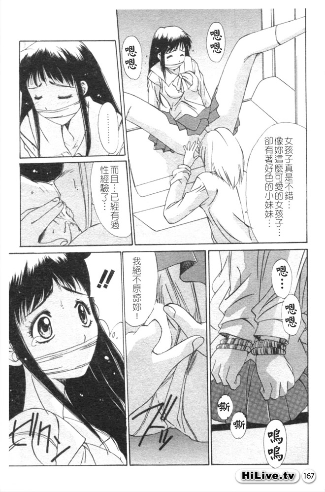 [Yuuki] Aoi Kioku no Ito | 哥哥我要 [Chinese] numero di immagine  168