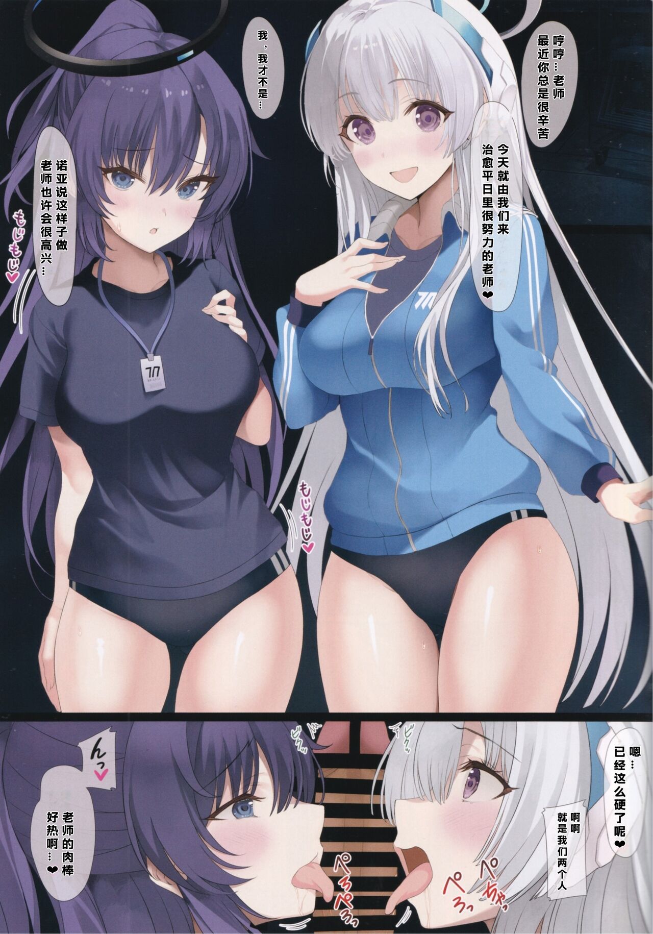 (C103) [Newton no Ringo (Inuzumi Masaki)] Yuuka to Noa to Nakayoku Shitai (Blue Archive) [Chinese] [386歪汉化] image number 5