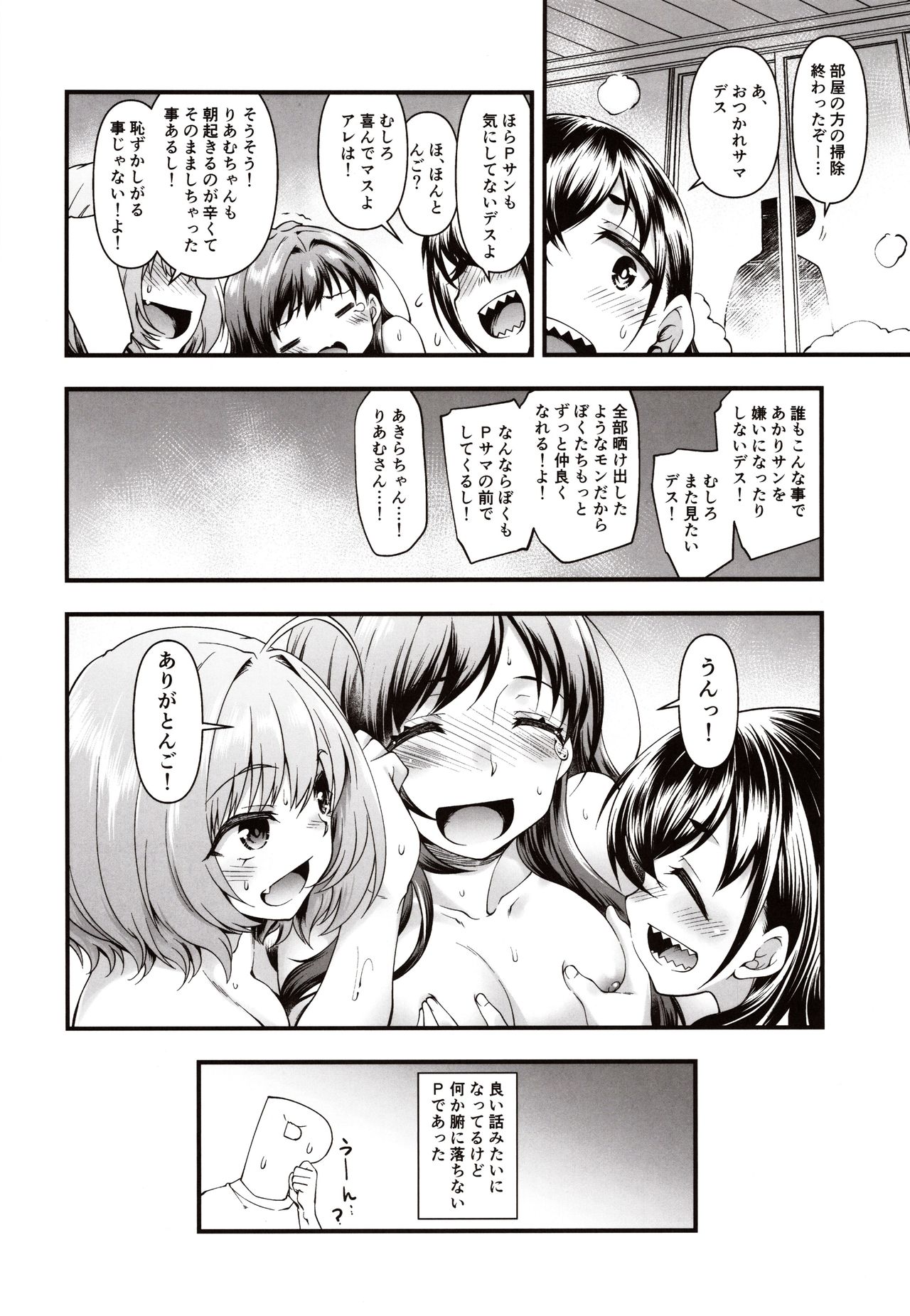 (C97) [Atsuatsu Muchimuchi (Hisakawa Tinn)] AppleCure (THE IDOLM@STER CINDERELLA GIRLS) image number 31