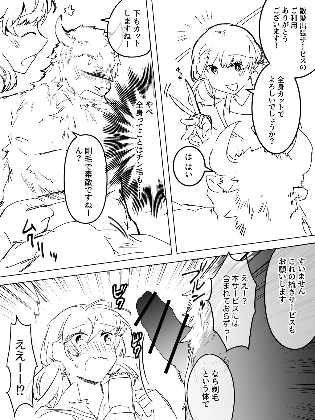 [Betsukusa] Shucchou Service imagen número 2