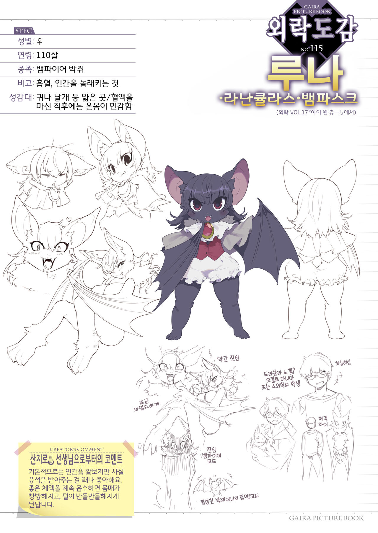 [Sanjiro] I want chuuu! (COMIC GAIRA Vol. 17) [Korean] [LWND] 图片编号 1