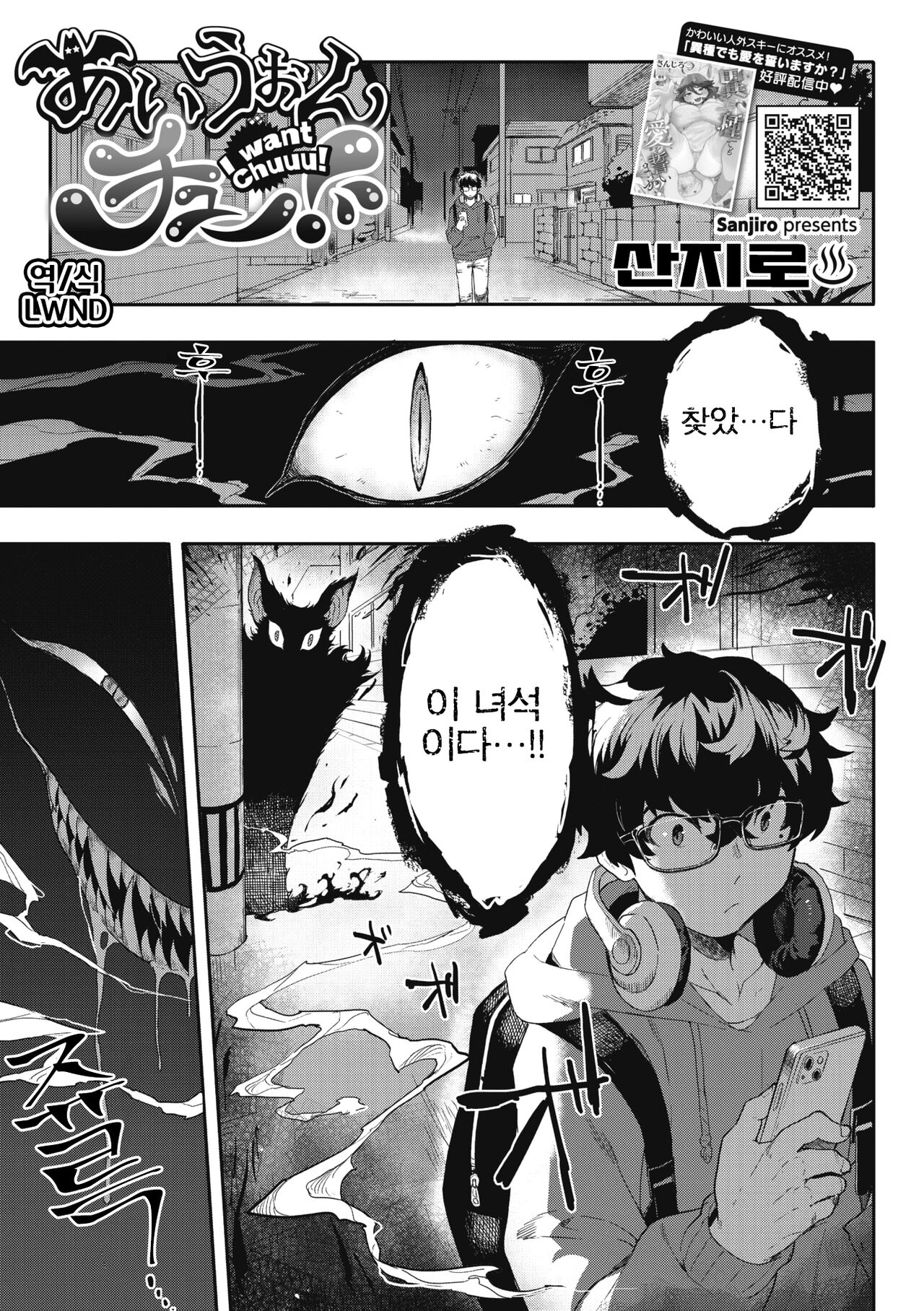 [Sanjiro] I want chuuu! (COMIC GAIRA Vol. 17) [Korean] [LWND] 图片编号 2