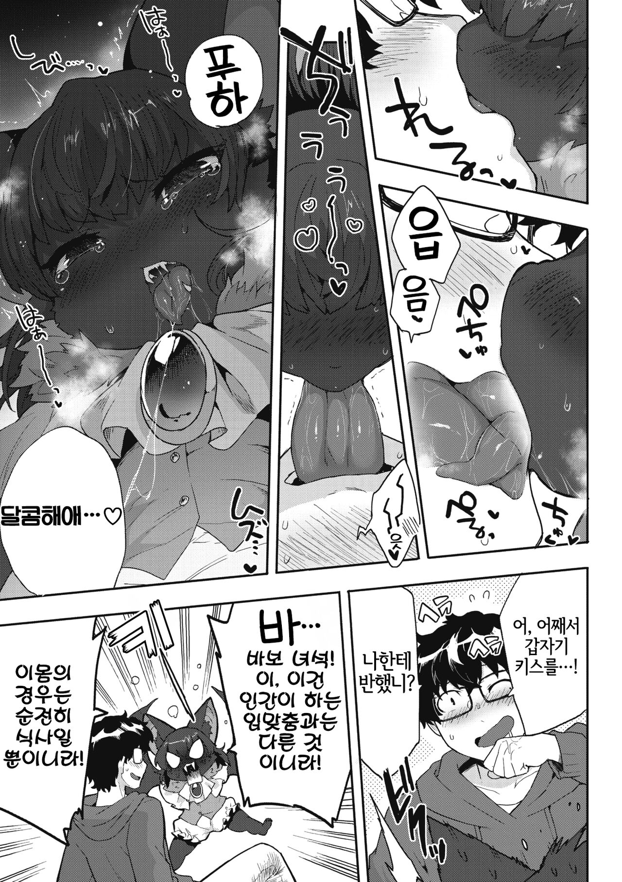 [Sanjiro] I want chuuu! (COMIC GAIRA Vol. 17) [Korean] [LWND] 图片编号 12