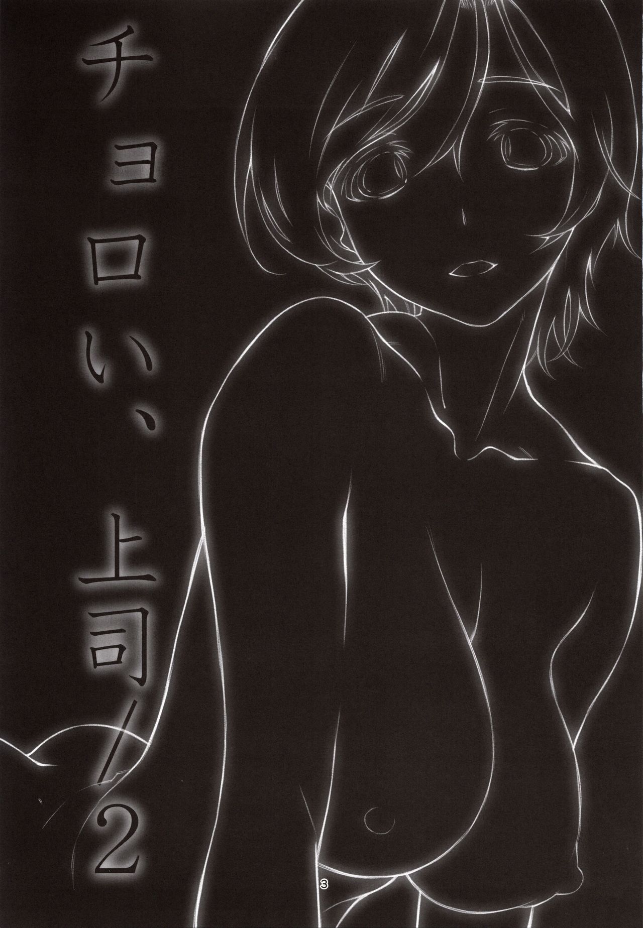 (C97) [Studio N.BALL (Haritama Hiroki)] Choroi, Joushi /2 2eme image