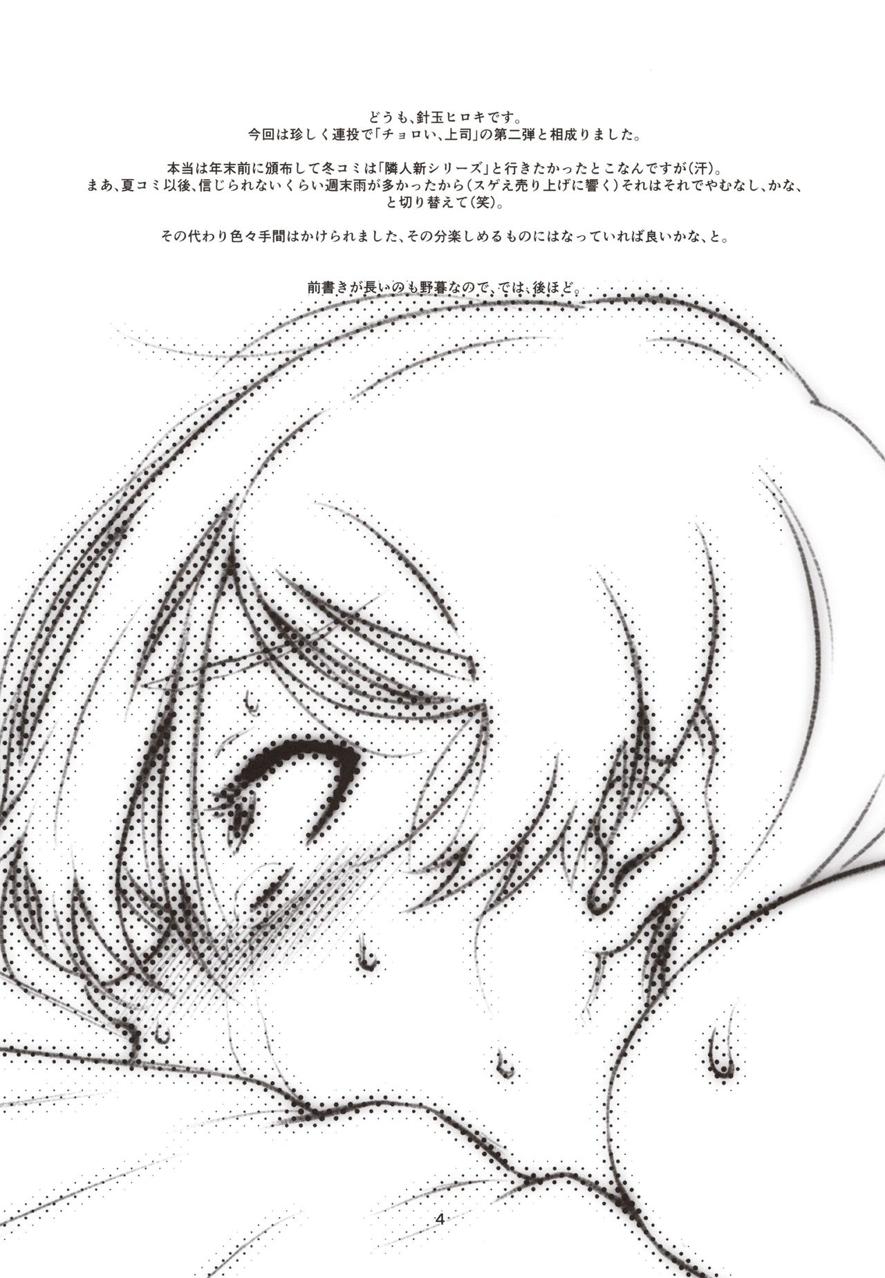 (C97) [Studio N.BALL (Haritama Hiroki)] Choroi, Joushi /2 3eme image