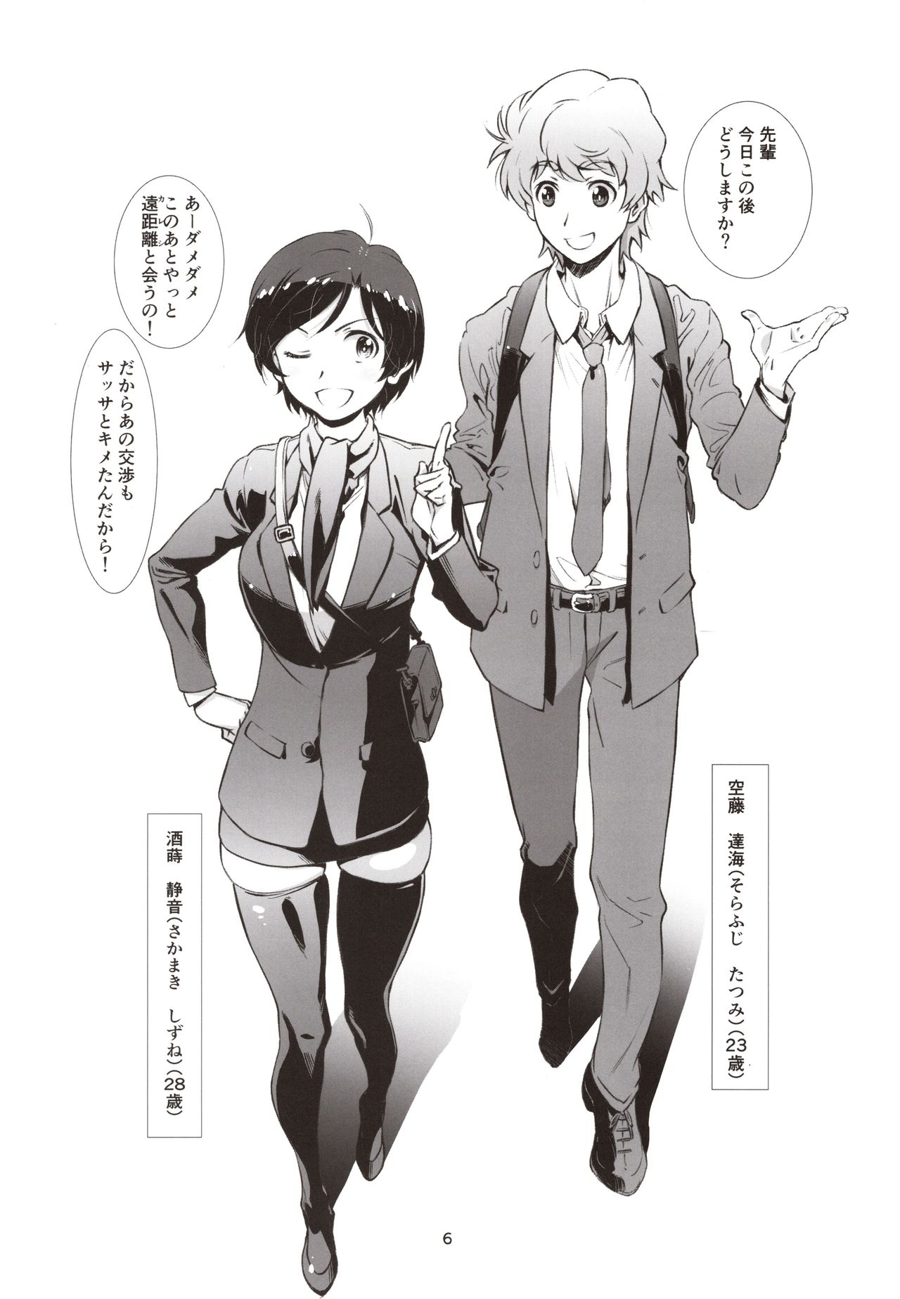 (C97) [Studio N.BALL (Haritama Hiroki)] Choroi, Joushi /2 5eme image