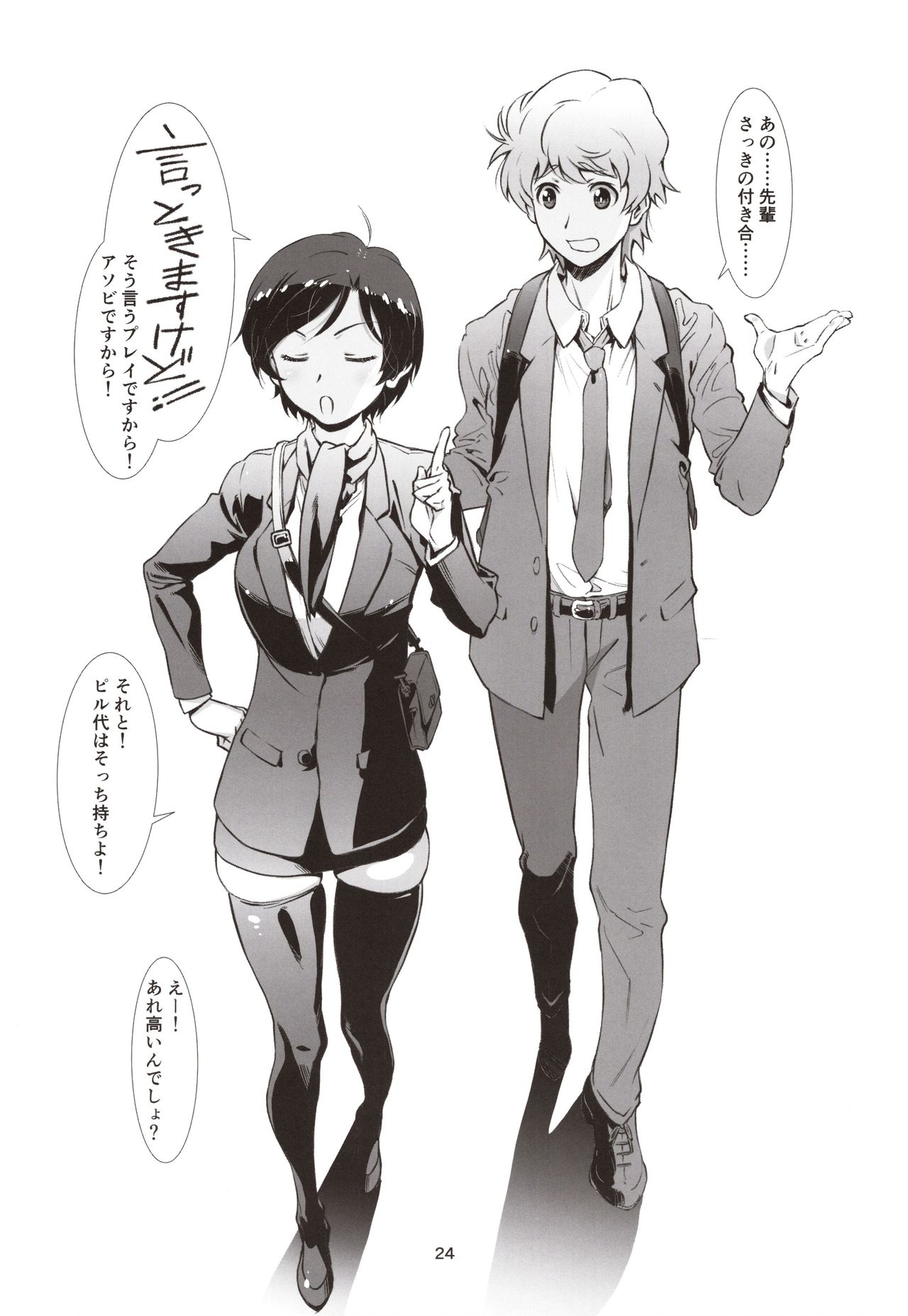 (C97) [Studio N.BALL (Haritama Hiroki)] Choroi, Joushi /2 23eme image