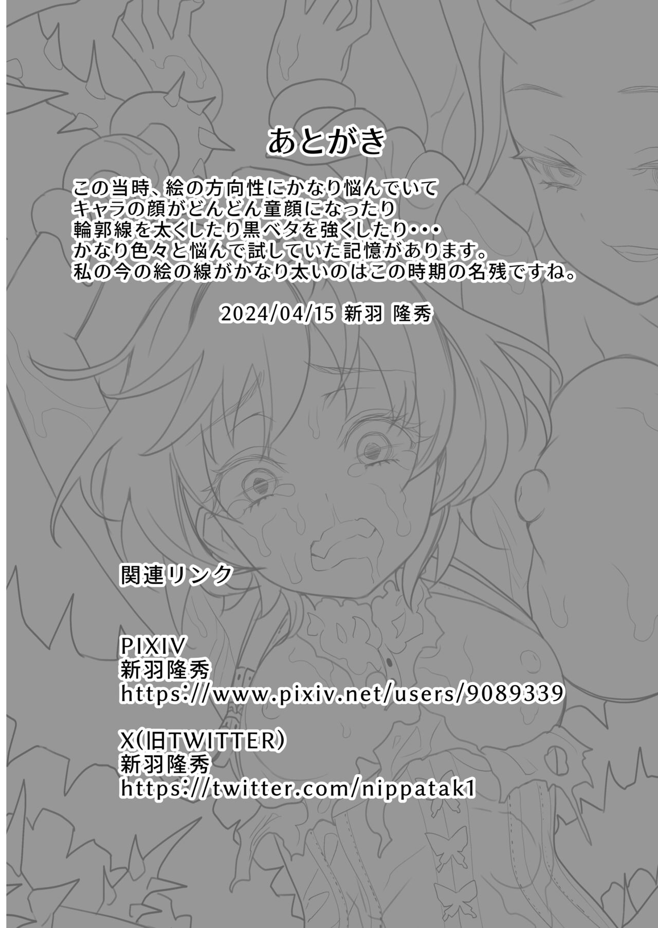 [Nippa Ichiba (Nippa Takahide)] Jinsei hakai suru. ~ Mahō shōjo no baai ~ numero di immagine  25