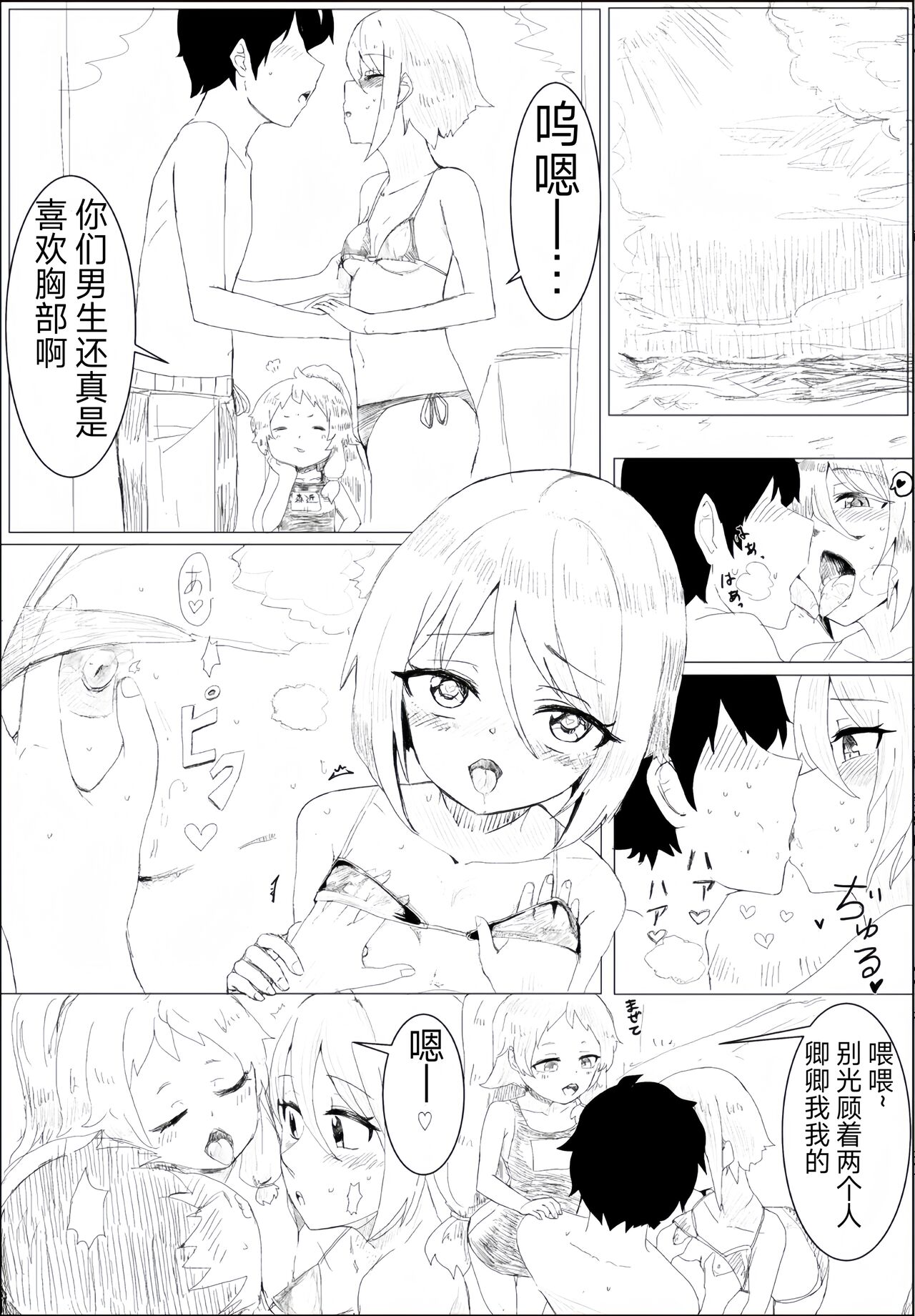 Mahiru's men's swimsuit challenge (Princess Connect! Re:Dive) [Chinese] 图片编号 8