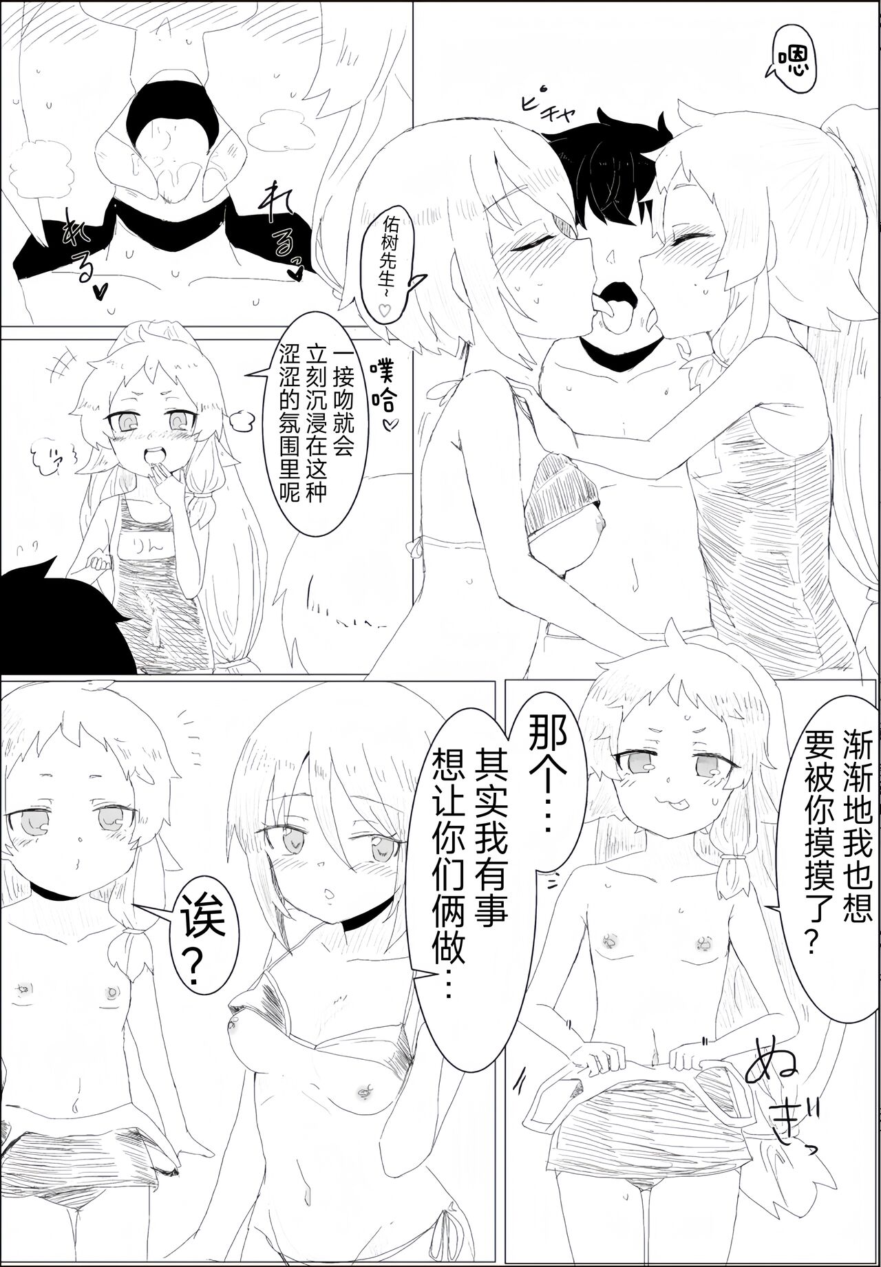 Mahiru's men's swimsuit challenge (Princess Connect! Re:Dive) [Chinese] 图片编号 9