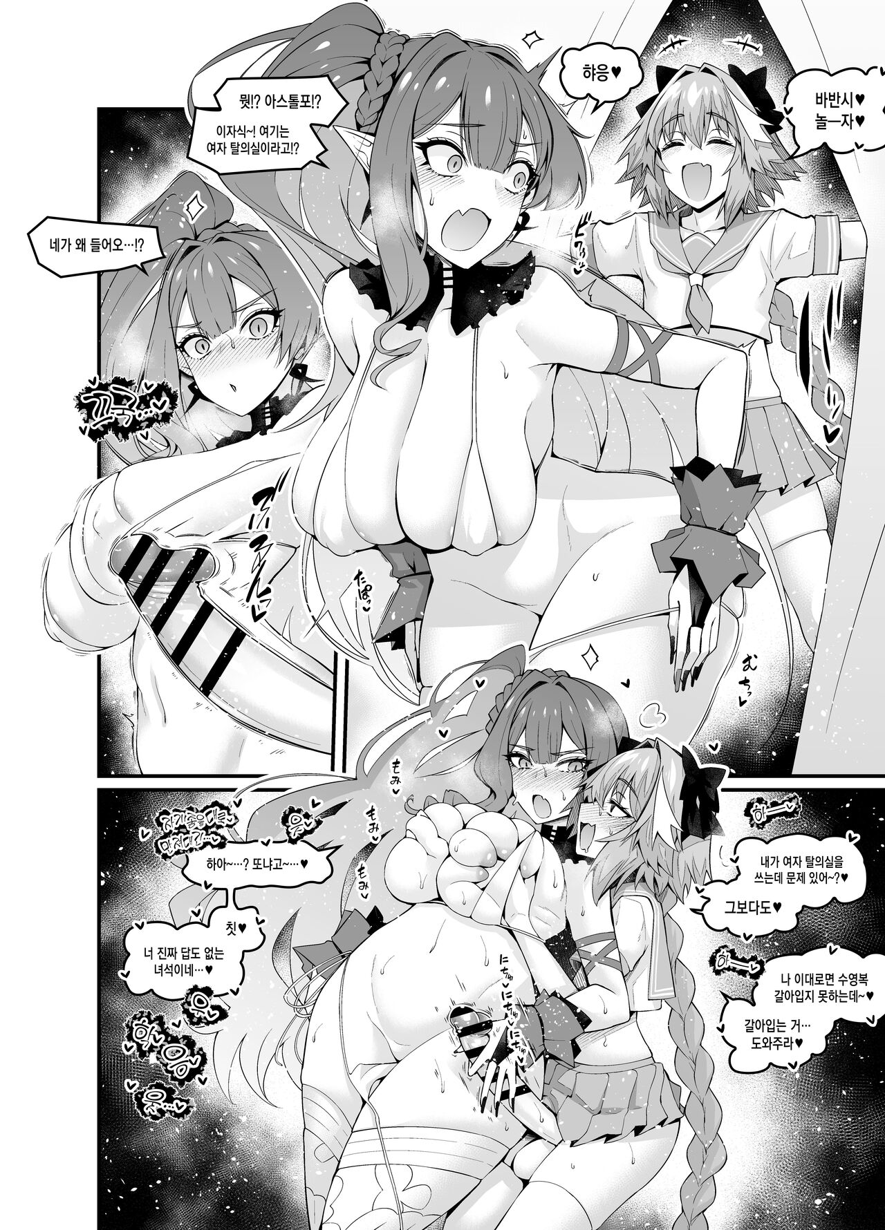 [Ankoman] Baobhan Sith, Astolfo to Asobu (Fate Grand Order) [Korean] 图片编号 2