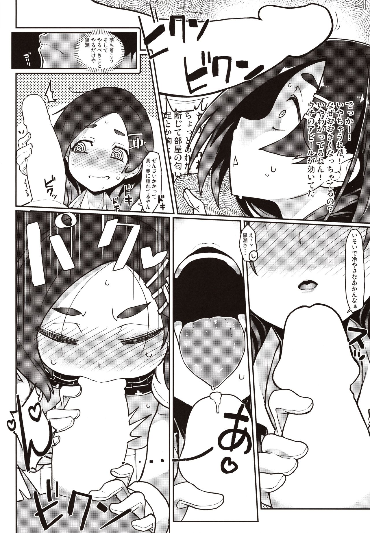 (C97) [Takeya (Taketora Suzume)] Kuroshio Challenge (Kantai Collection -KanColle-) image number 9