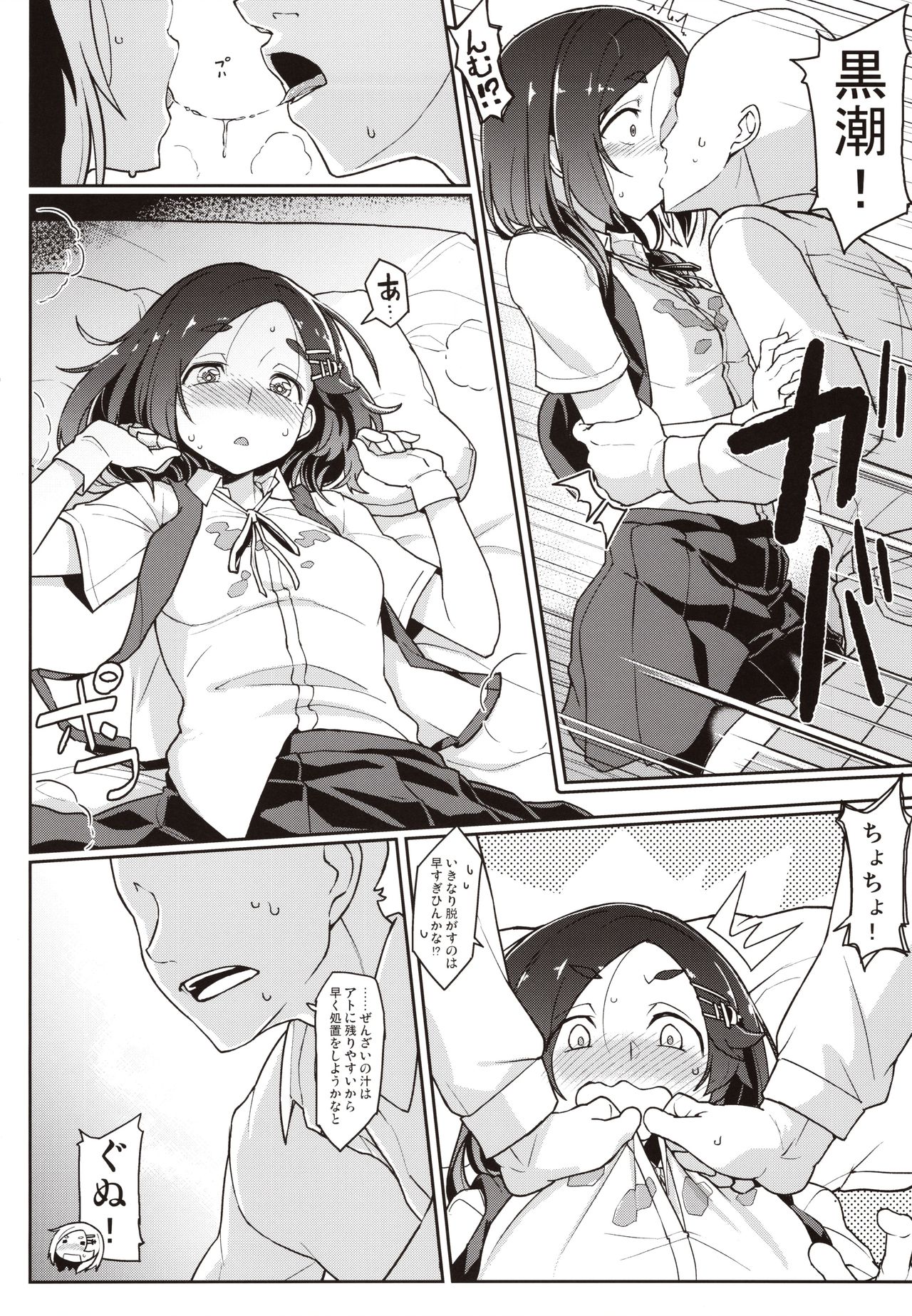 (C97) [Takeya (Taketora Suzume)] Kuroshio Challenge (Kantai Collection -KanColle-) image number 11