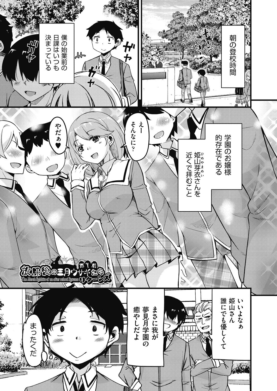 [Narusawa Kei] Houkago no Sangatsu Usagi-tachi Returns [Digital] 画像番号 5