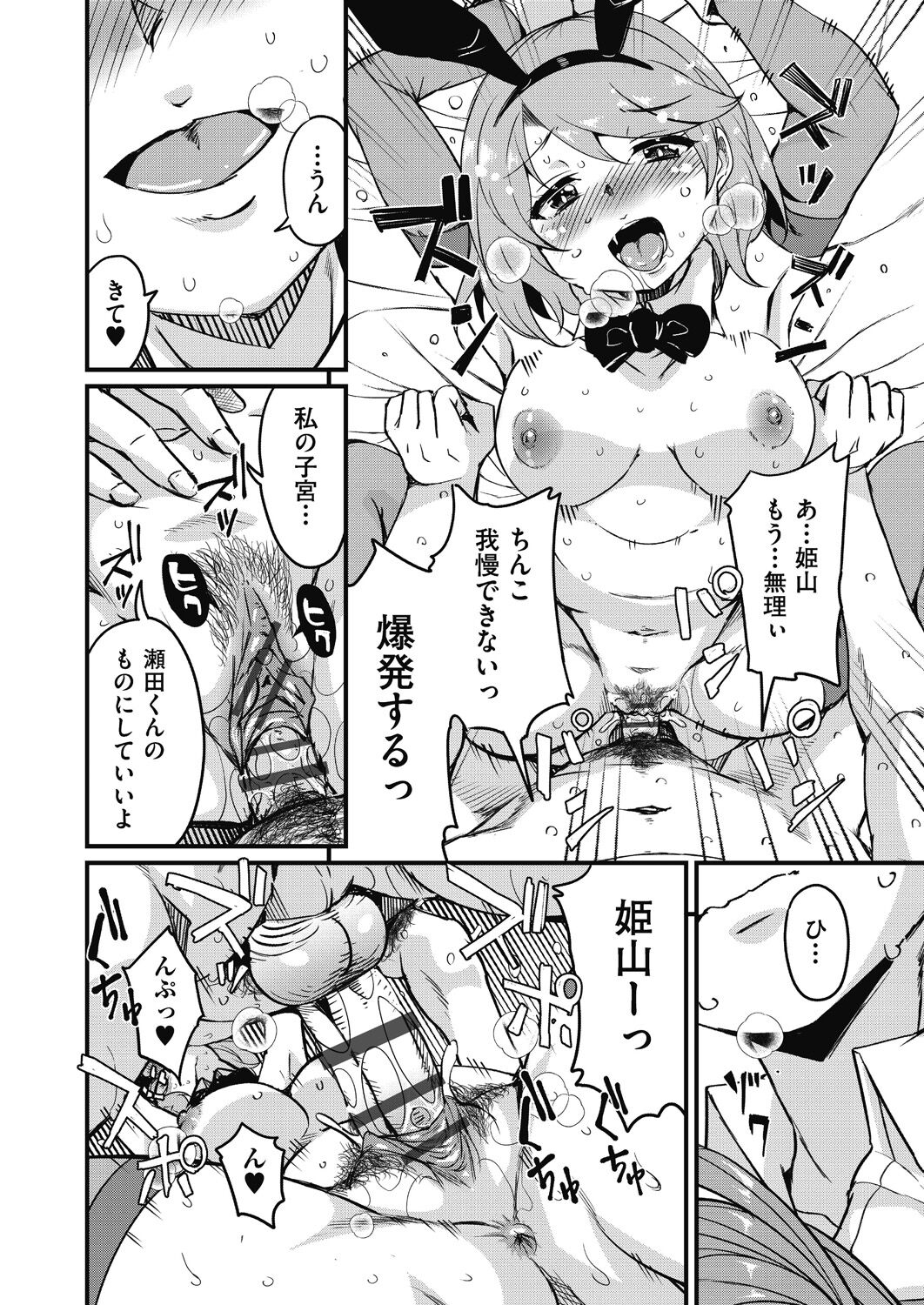 [Narusawa Kei] Houkago no Sangatsu Usagi-tachi Returns [Digital] 画像番号 24