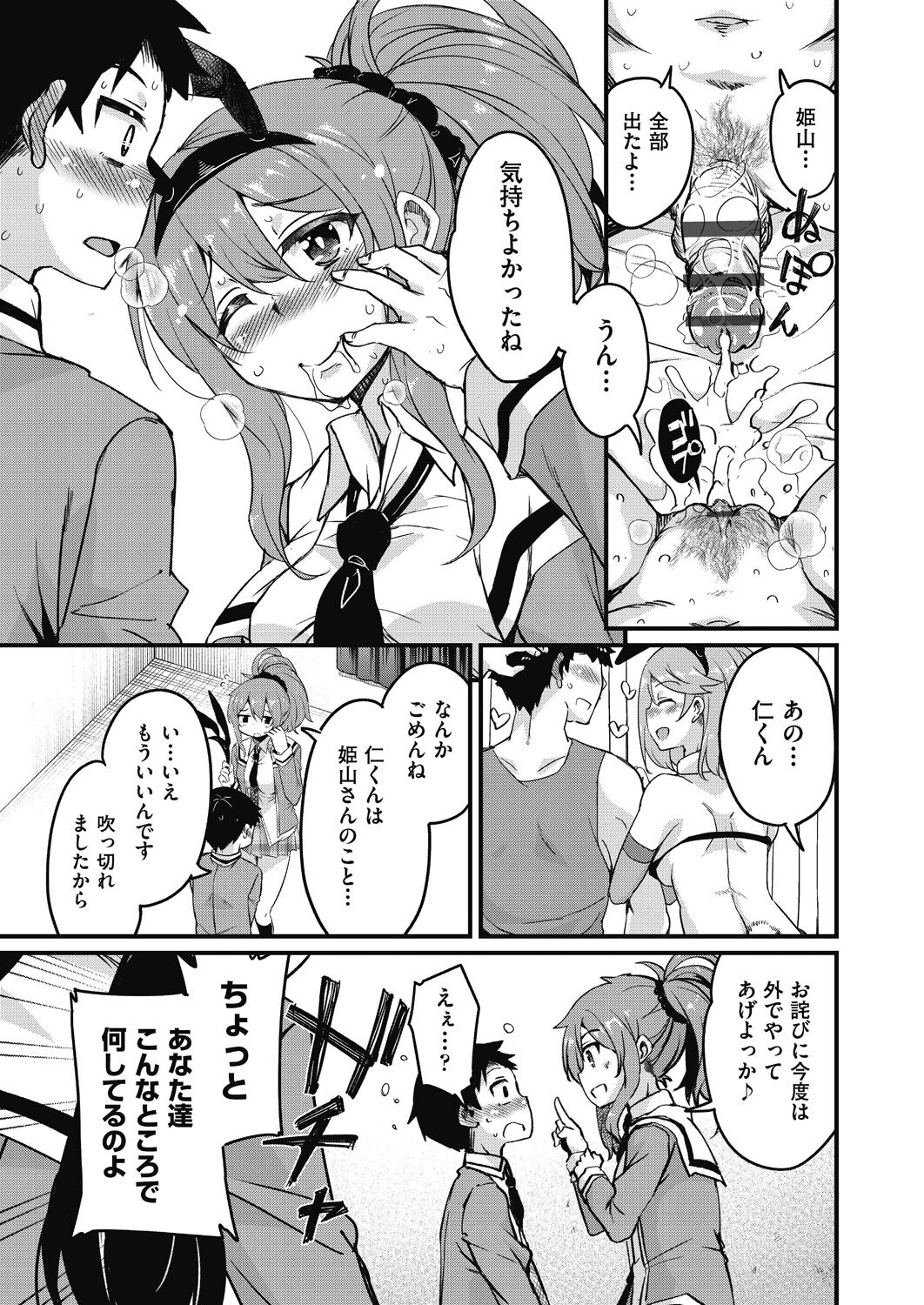 [Narusawa Kei] Houkago no Sangatsu Usagi-tachi Returns [Digital] 画像番号 27