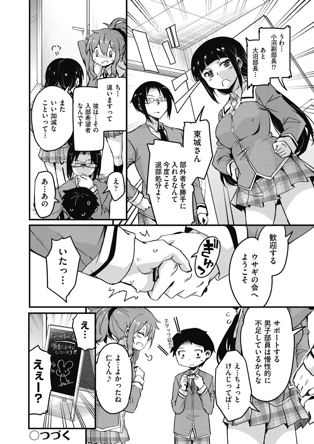 [Narusawa Kei] Houkago no Sangatsu Usagi-tachi Returns [Digital] 画像番号 28