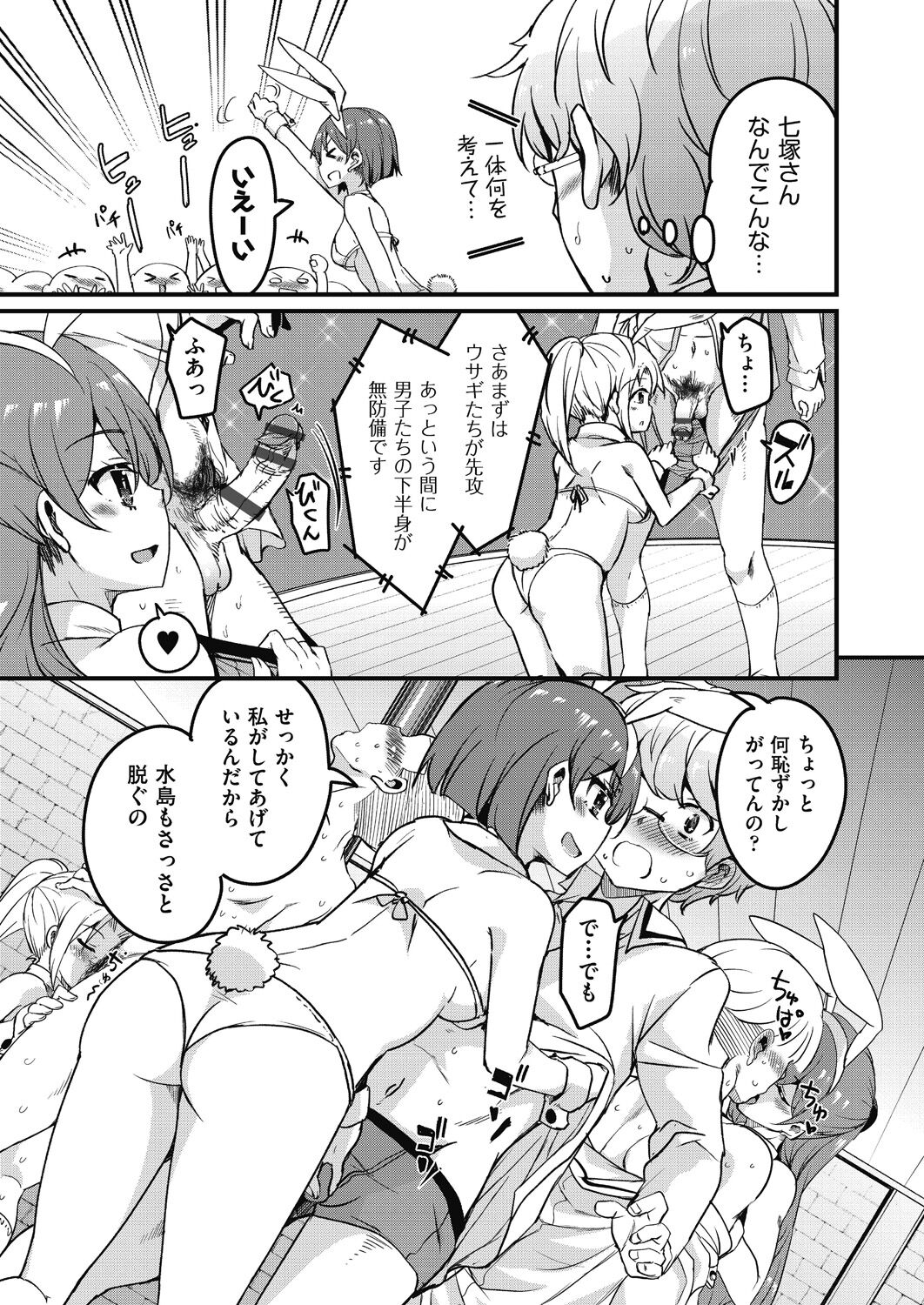 [Narusawa Kei] Houkago no Sangatsu Usagi-tachi Returns [Digital] 画像番号 33