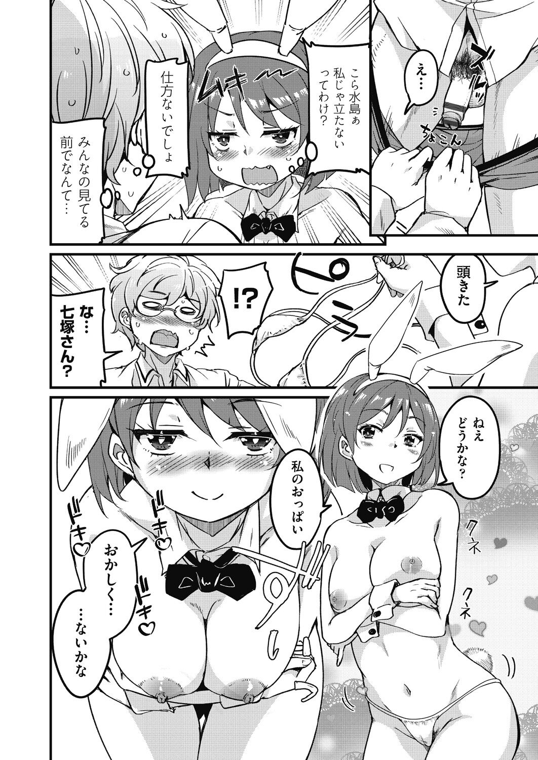 [Narusawa Kei] Houkago no Sangatsu Usagi-tachi Returns [Digital] 画像番号 34