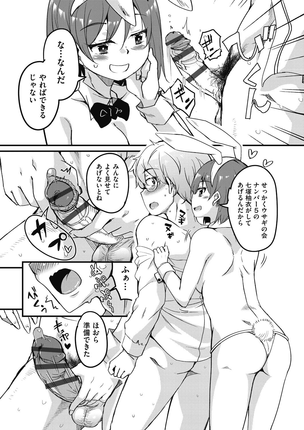 [Narusawa Kei] Houkago no Sangatsu Usagi-tachi Returns [Digital] 画像番号 35