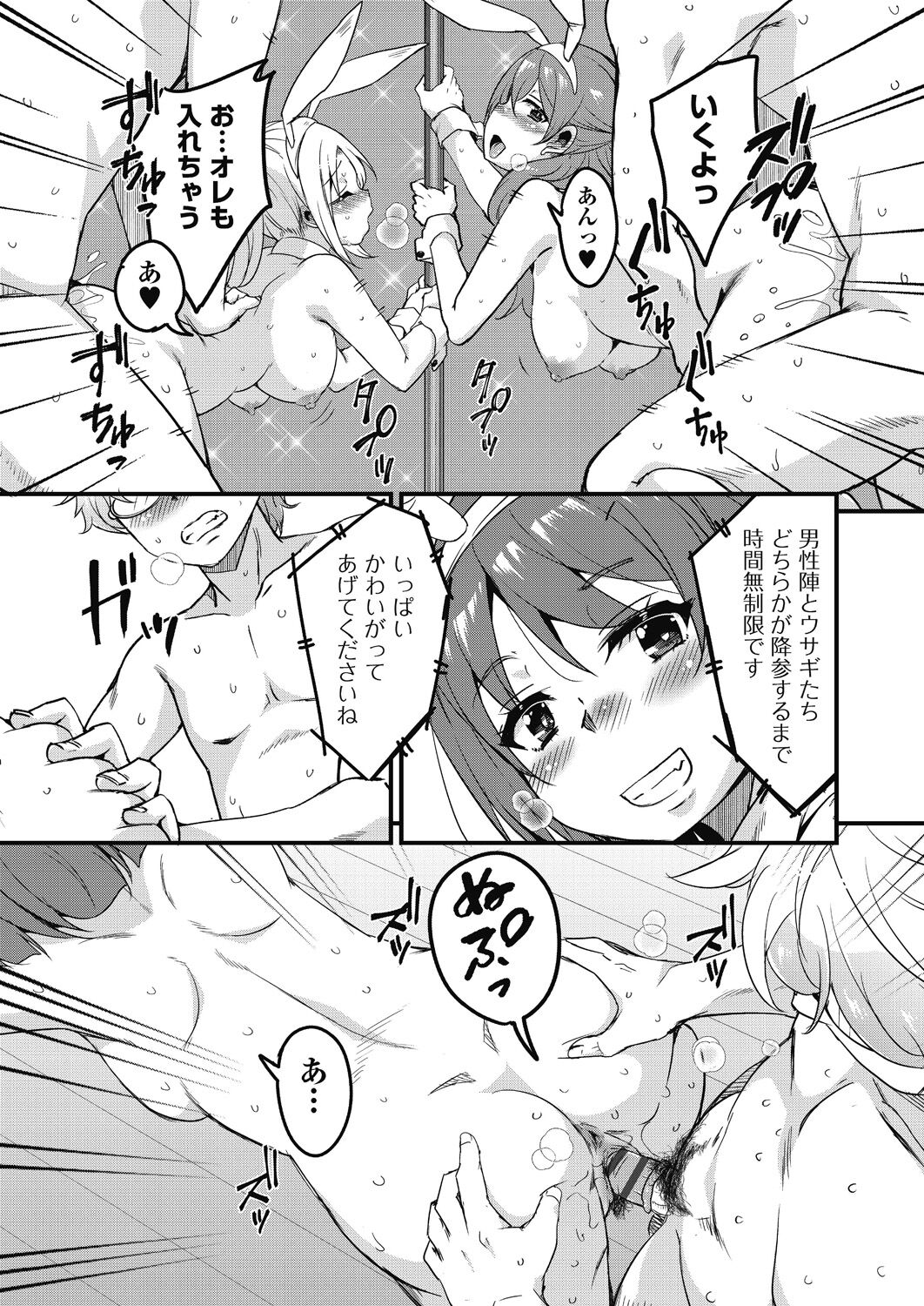 [Narusawa Kei] Houkago no Sangatsu Usagi-tachi Returns [Digital] 画像番号 37