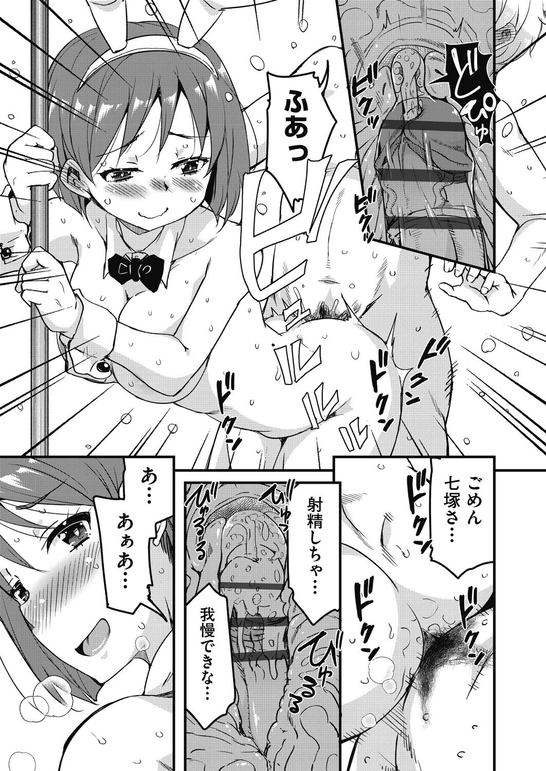 [Narusawa Kei] Houkago no Sangatsu Usagi-tachi Returns [Digital] 画像番号 41