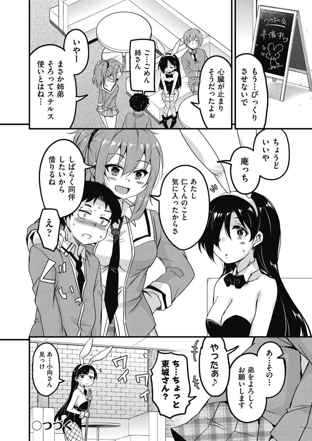 [Narusawa Kei] Houkago no Sangatsu Usagi-tachi Returns [Digital] 画像番号 76