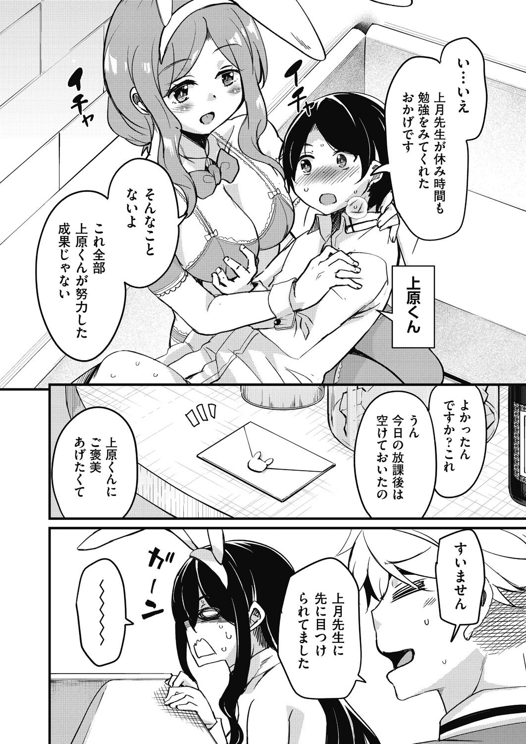 [Narusawa Kei] Houkago no Sangatsu Usagi-tachi Returns [Digital] 画像番号 80