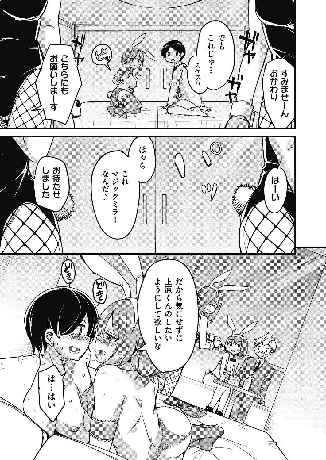 [Narusawa Kei] Houkago no Sangatsu Usagi-tachi Returns [Digital] 画像番号 85