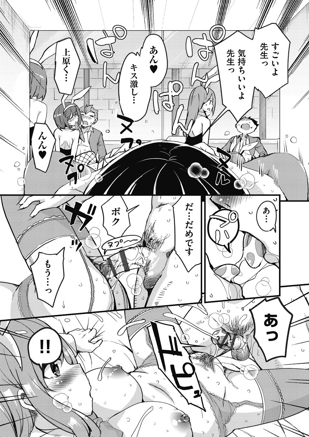 [Narusawa Kei] Houkago no Sangatsu Usagi-tachi Returns [Digital] 画像番号 89