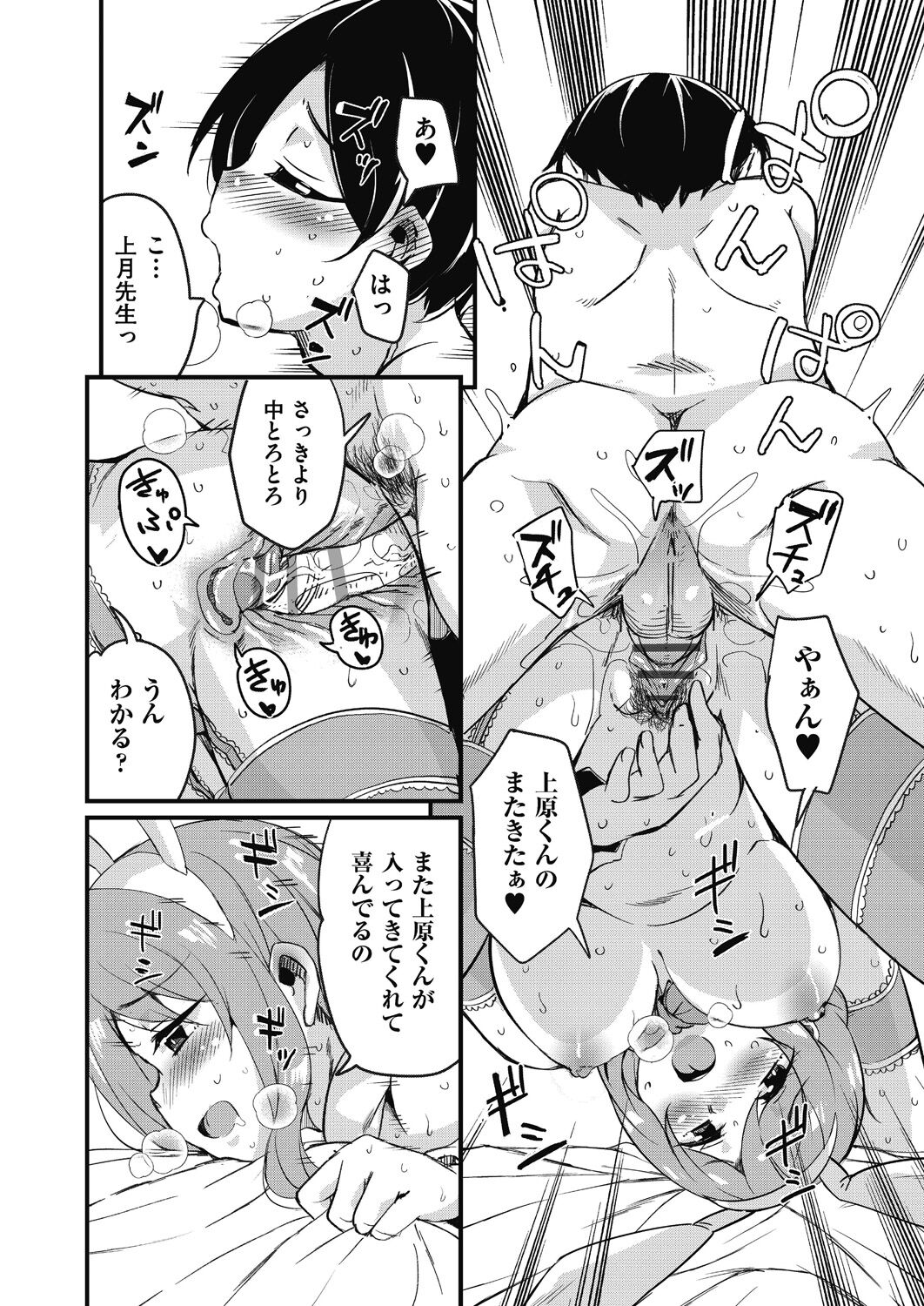 [Narusawa Kei] Houkago no Sangatsu Usagi-tachi Returns [Digital] 画像番号 92