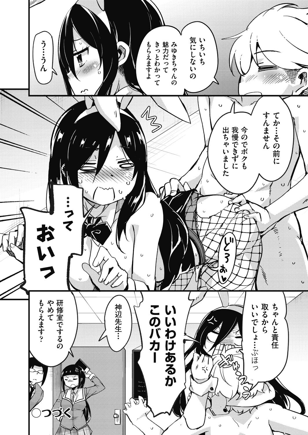 [Narusawa Kei] Houkago no Sangatsu Usagi-tachi Returns [Digital] 画像番号 100