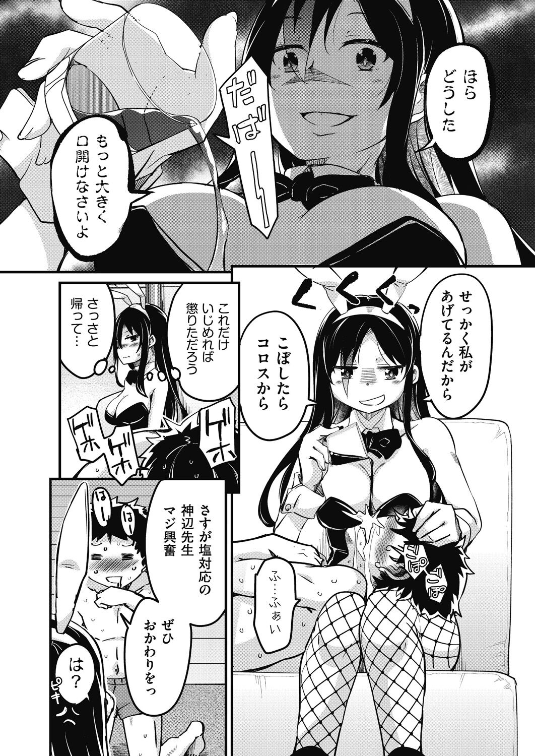 [Narusawa Kei] Houkago no Sangatsu Usagi-tachi Returns [Digital] 画像番号 104