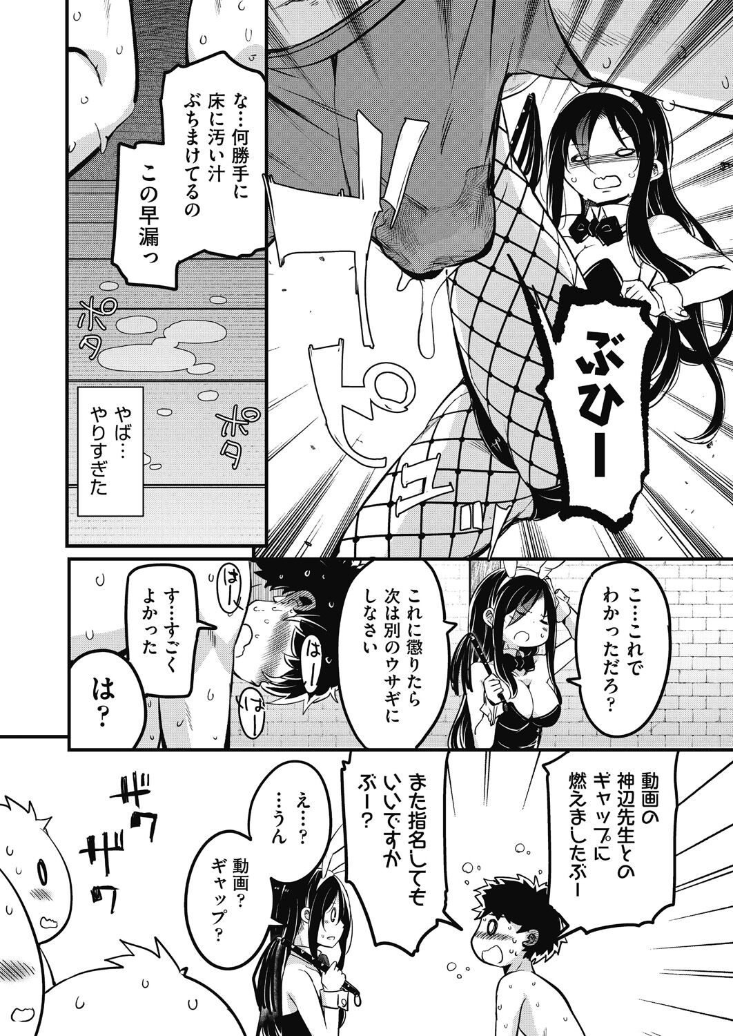 [Narusawa Kei] Houkago no Sangatsu Usagi-tachi Returns [Digital] 画像番号 106