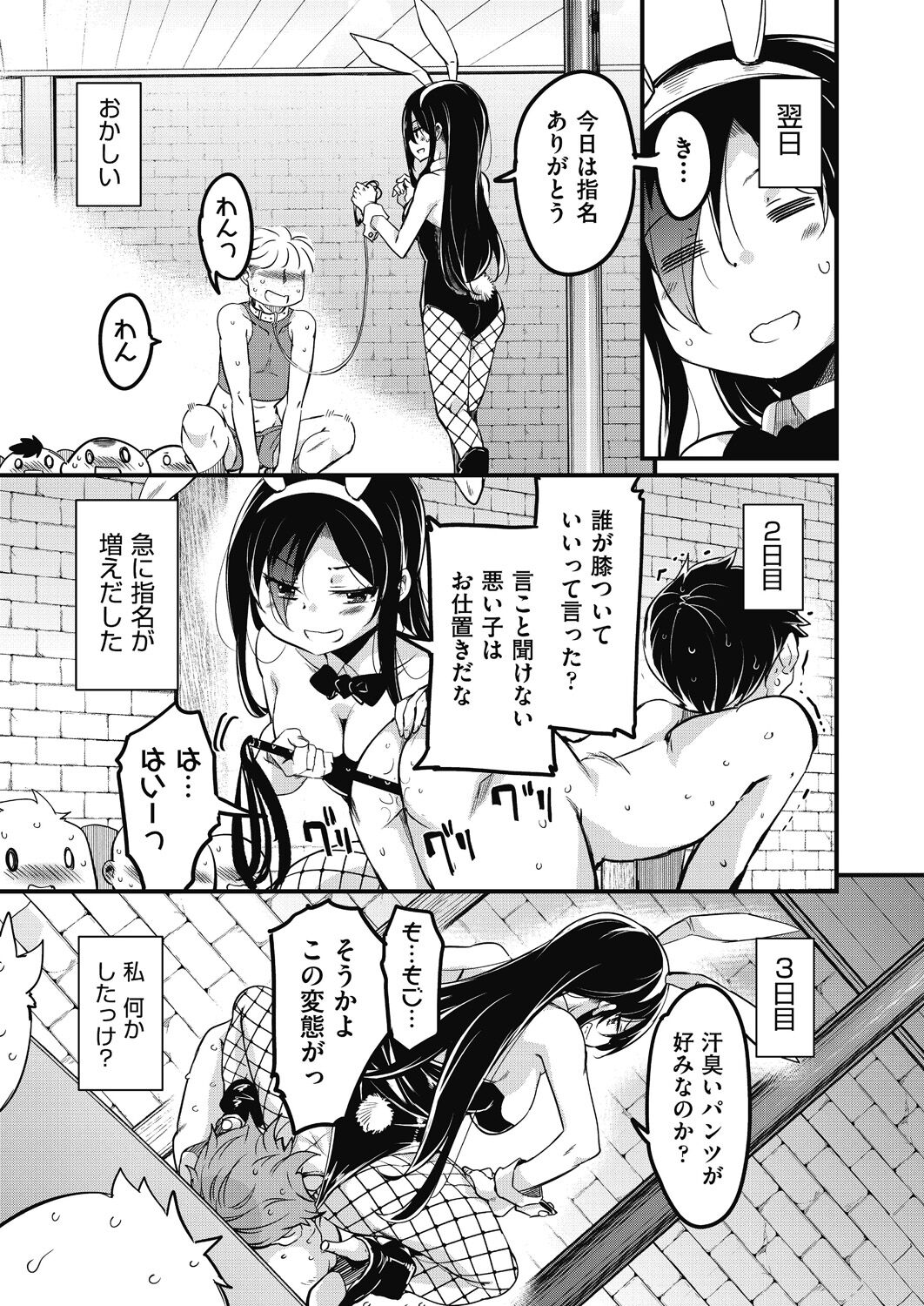 [Narusawa Kei] Houkago no Sangatsu Usagi-tachi Returns [Digital] 画像番号 107