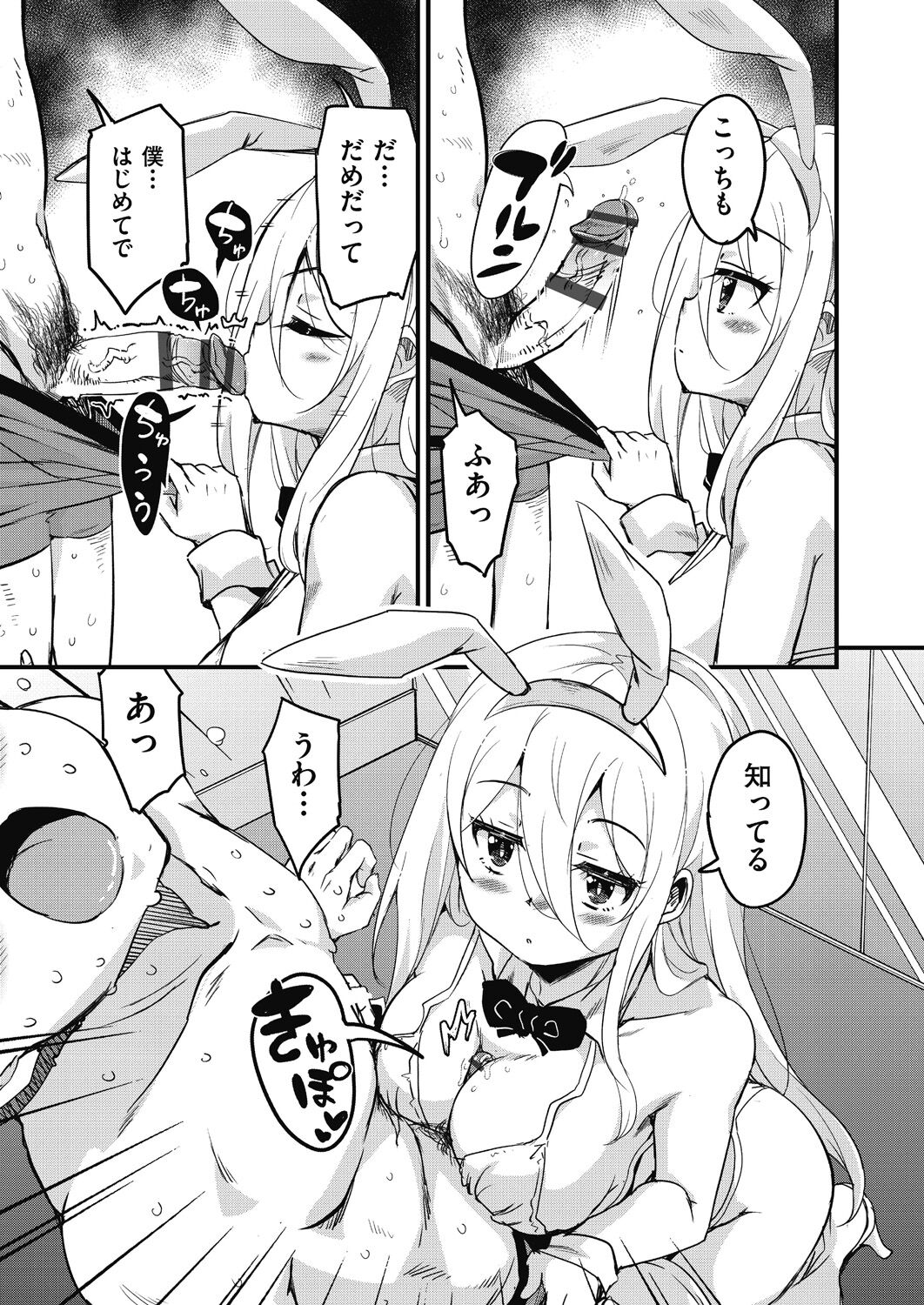 [Narusawa Kei] Houkago no Sangatsu Usagi-tachi Returns [Digital] 画像番号 133