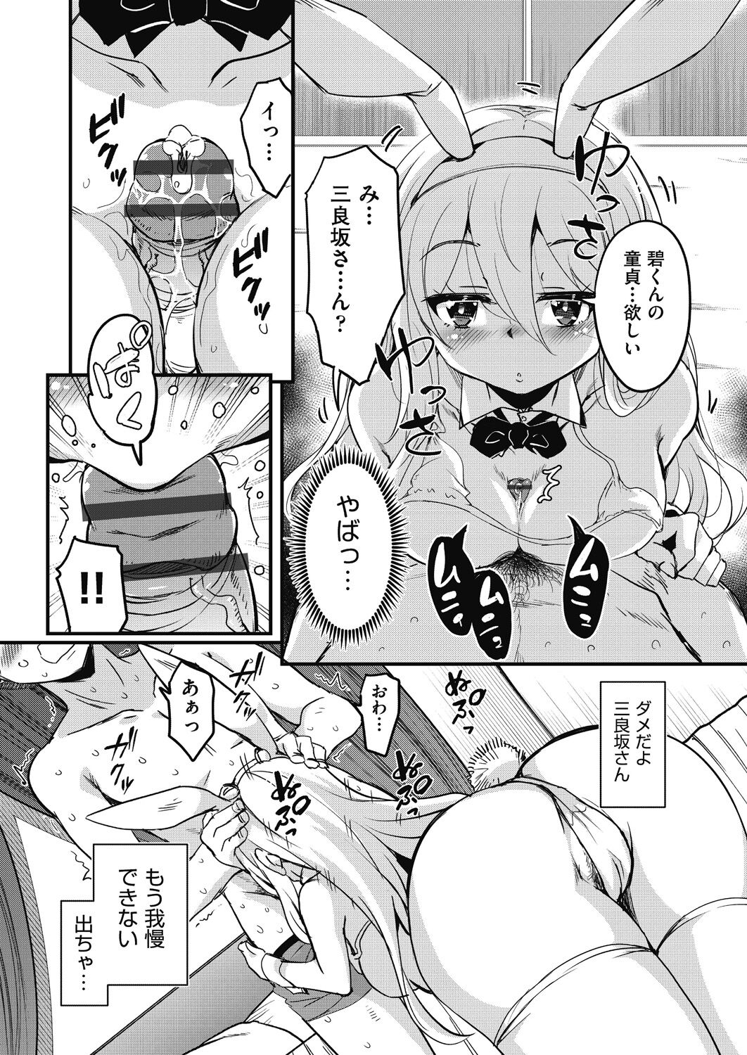 [Narusawa Kei] Houkago no Sangatsu Usagi-tachi Returns [Digital] 画像番号 134