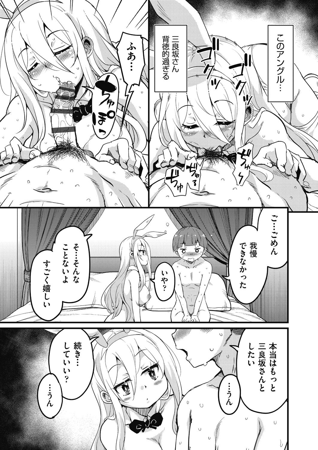 [Narusawa Kei] Houkago no Sangatsu Usagi-tachi Returns [Digital] 画像番号 137