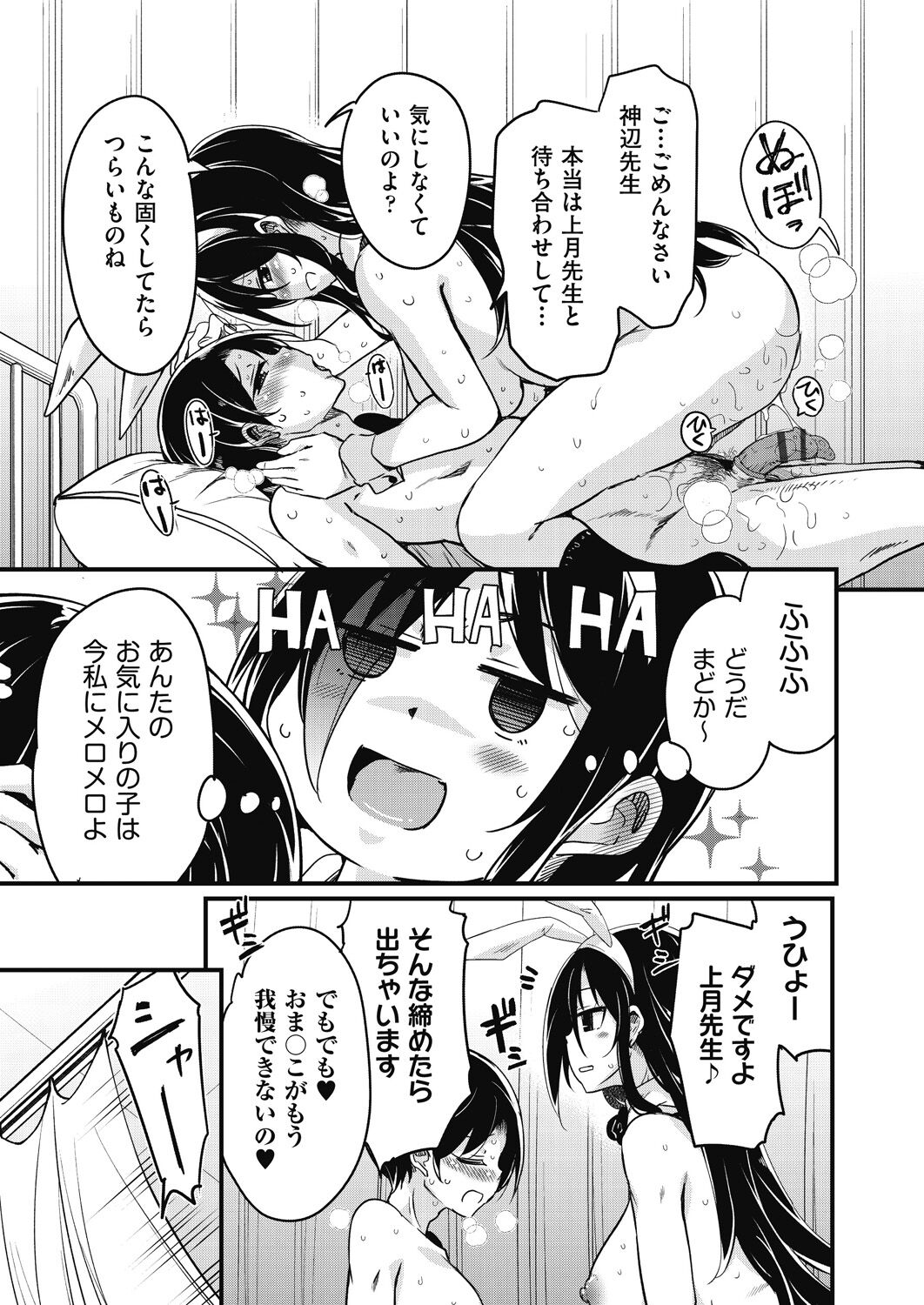 [Narusawa Kei] Houkago no Sangatsu Usagi-tachi Returns [Digital] 画像番号 183