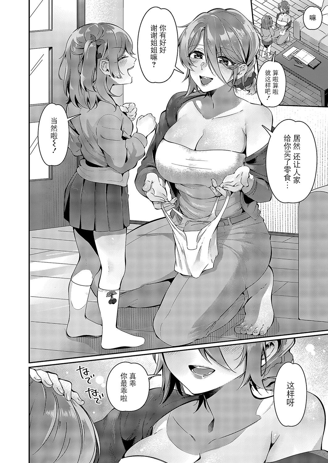 [Tateyama Keta] Yuri Fetish Life Ch. 5 (COMIC ExE 49) [Chinese] [BLUE氪个人翻译] [Digital] image number 3